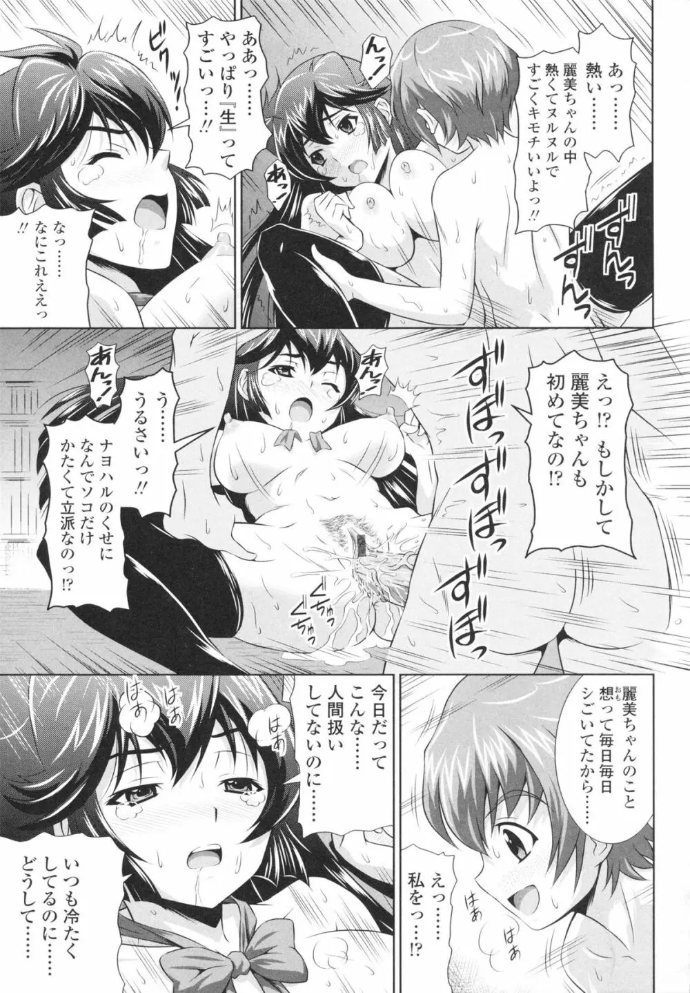 エッチなんてシたことない! Page.131