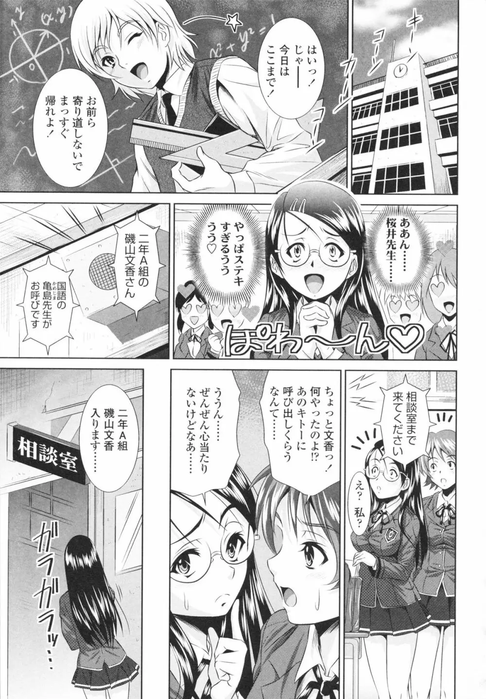 エッチなんてシたことない! Page.139