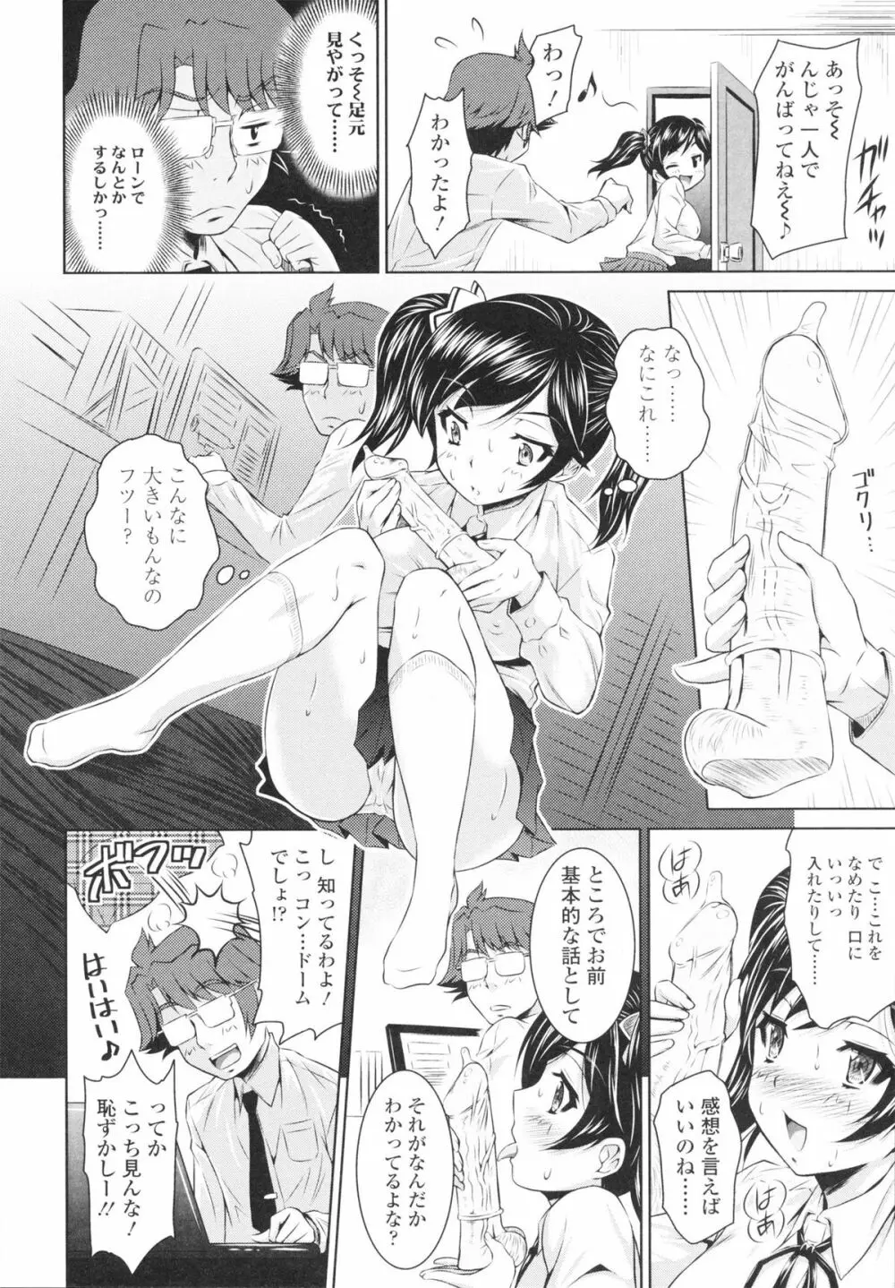 エッチなんてシたことない! Page.14