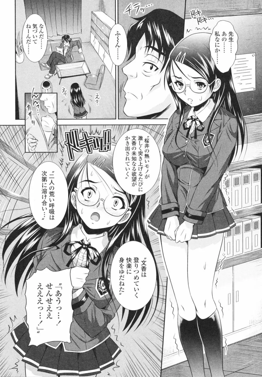 エッチなんてシたことない! Page.140