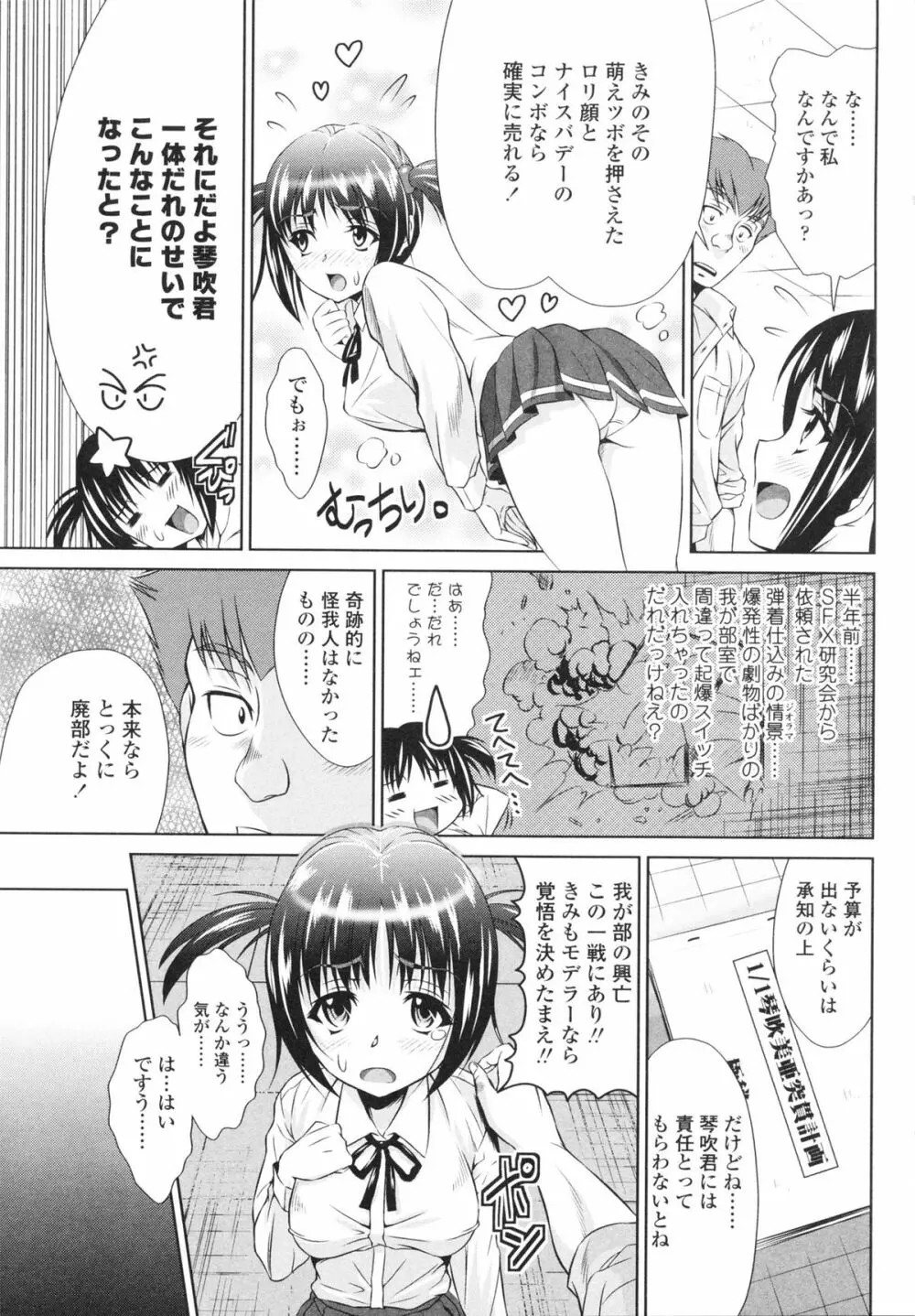 エッチなんてシたことない! Page.157