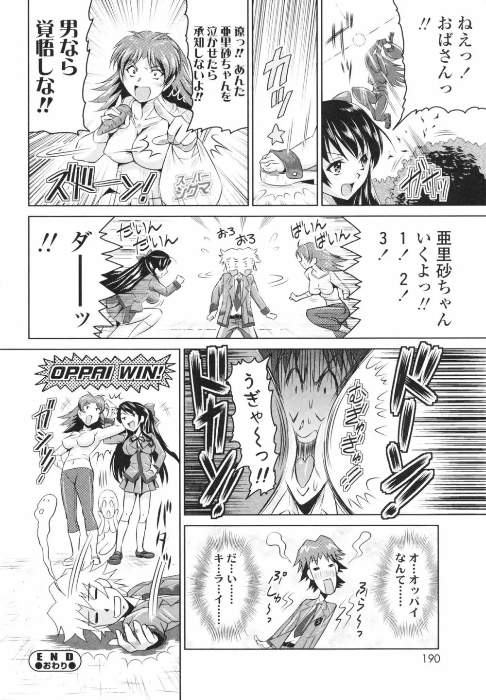 エッチなんてシたことない! Page.192