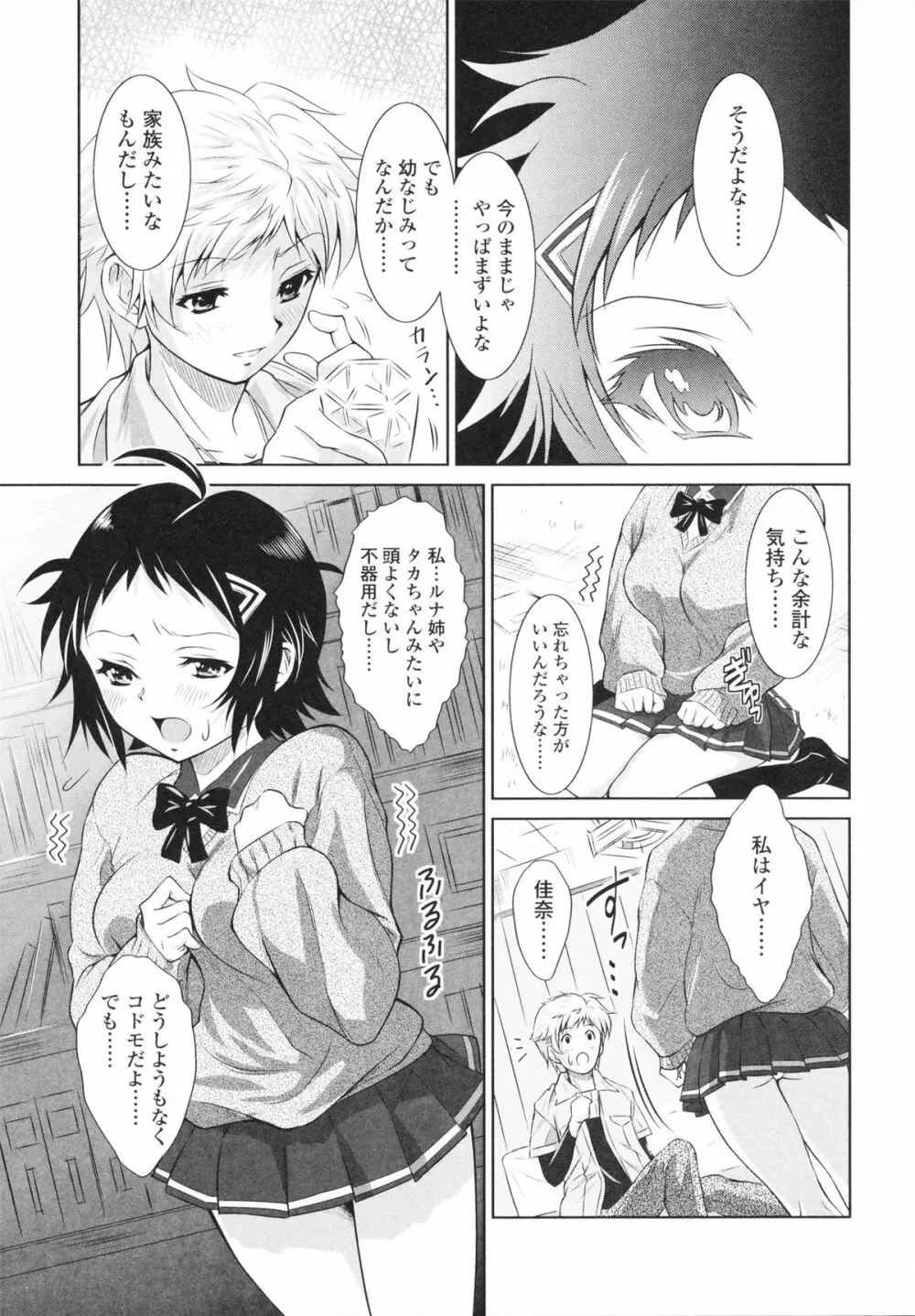 エッチなんてシたことない! Page.197