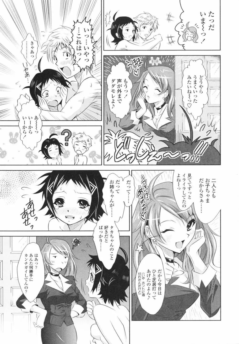 エッチなんてシたことない! Page.209