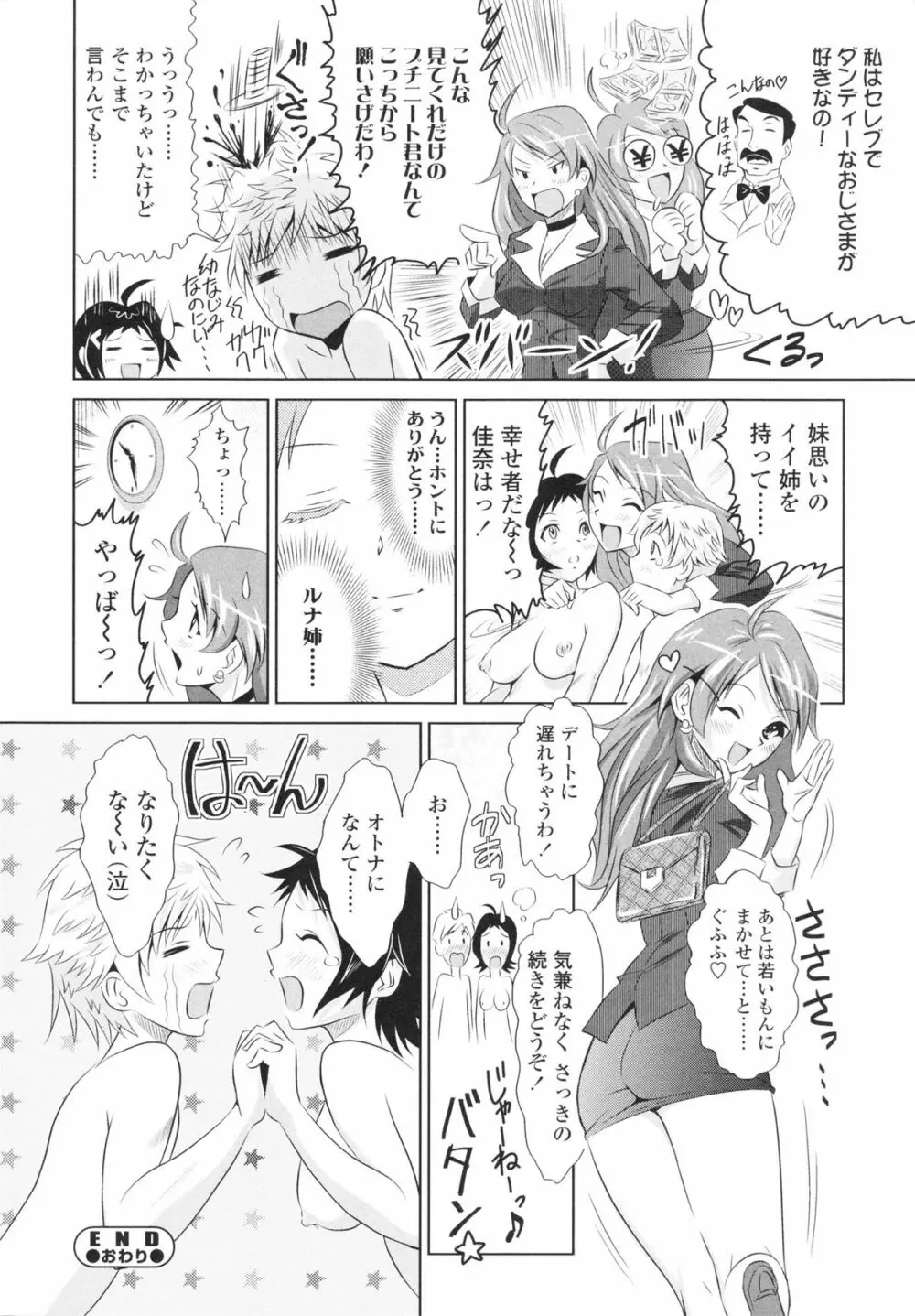 エッチなんてシたことない! Page.210