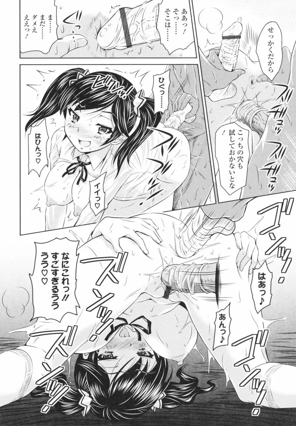 エッチなんてシたことない! Page.24