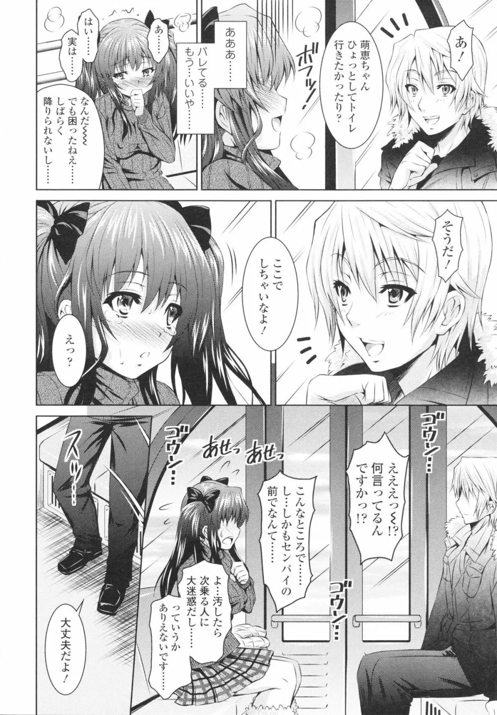 エッチなんてシたことない! Page.50