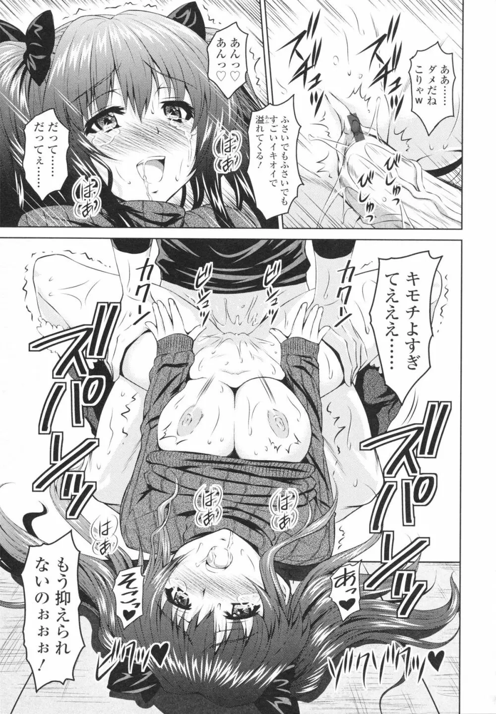 エッチなんてシたことない! Page.61