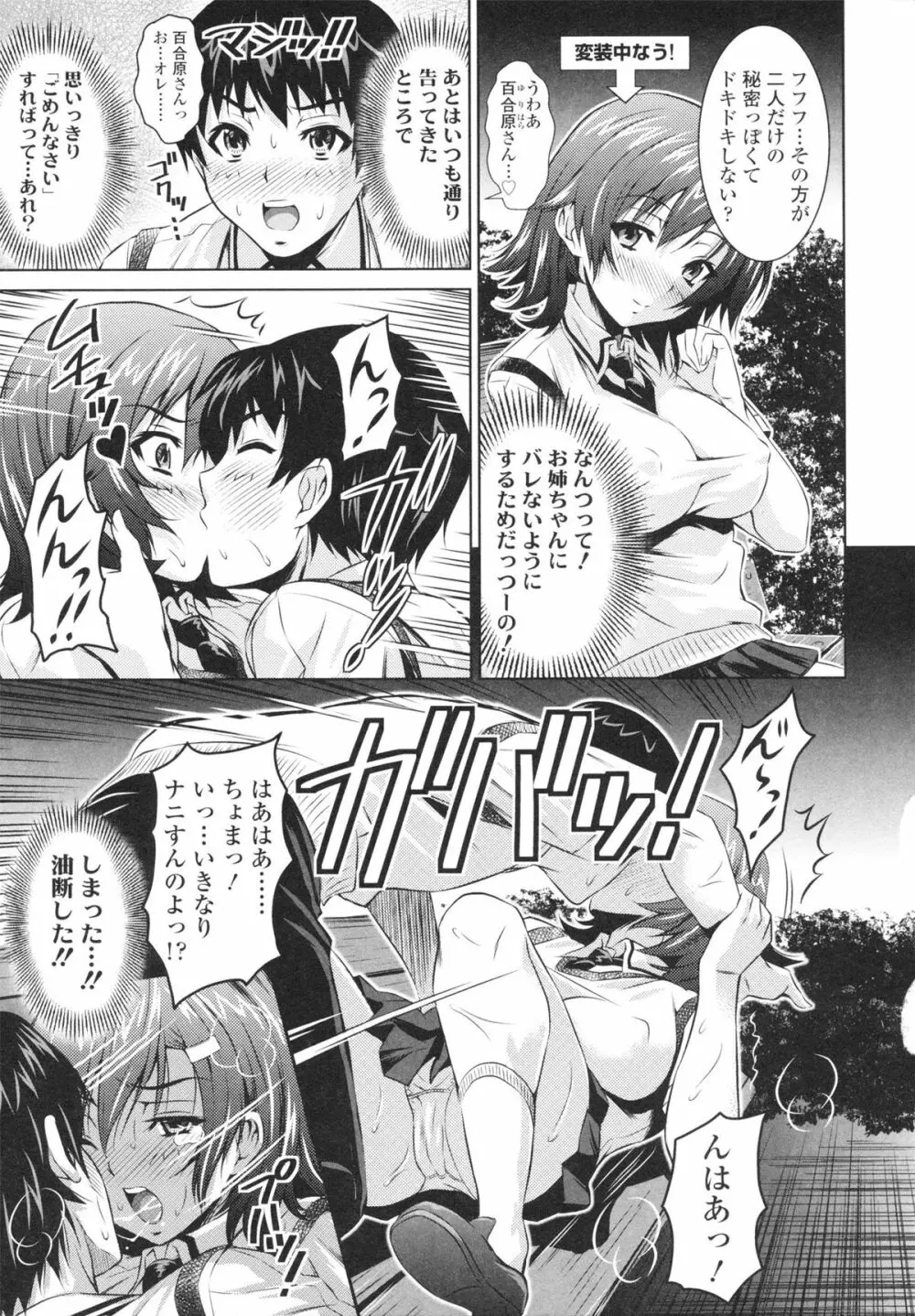 エッチなんてシたことない! Page.69