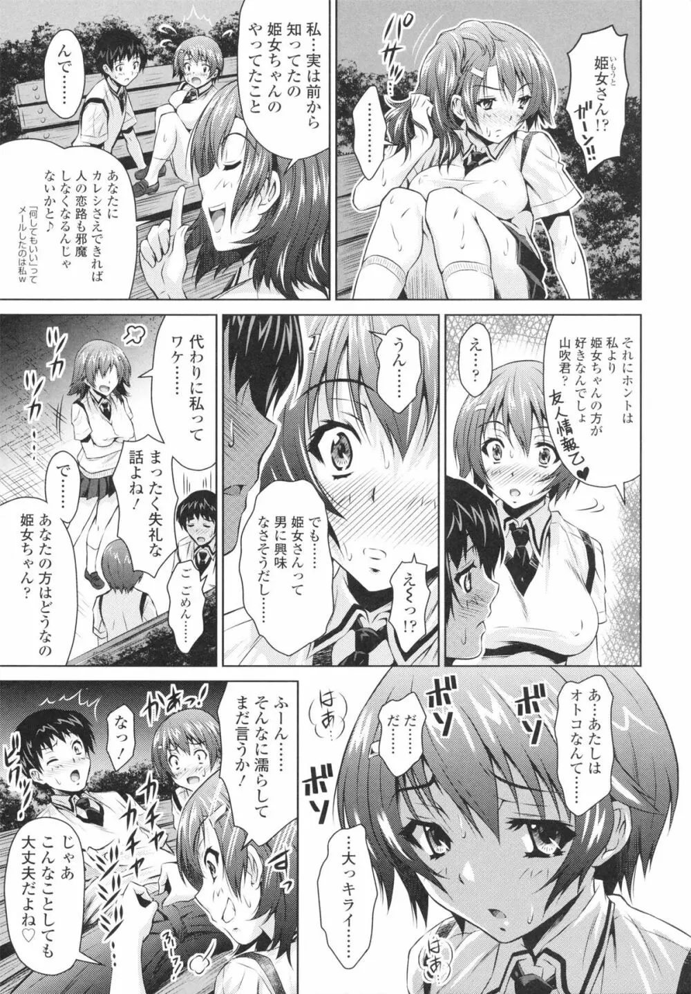 エッチなんてシたことない! Page.71