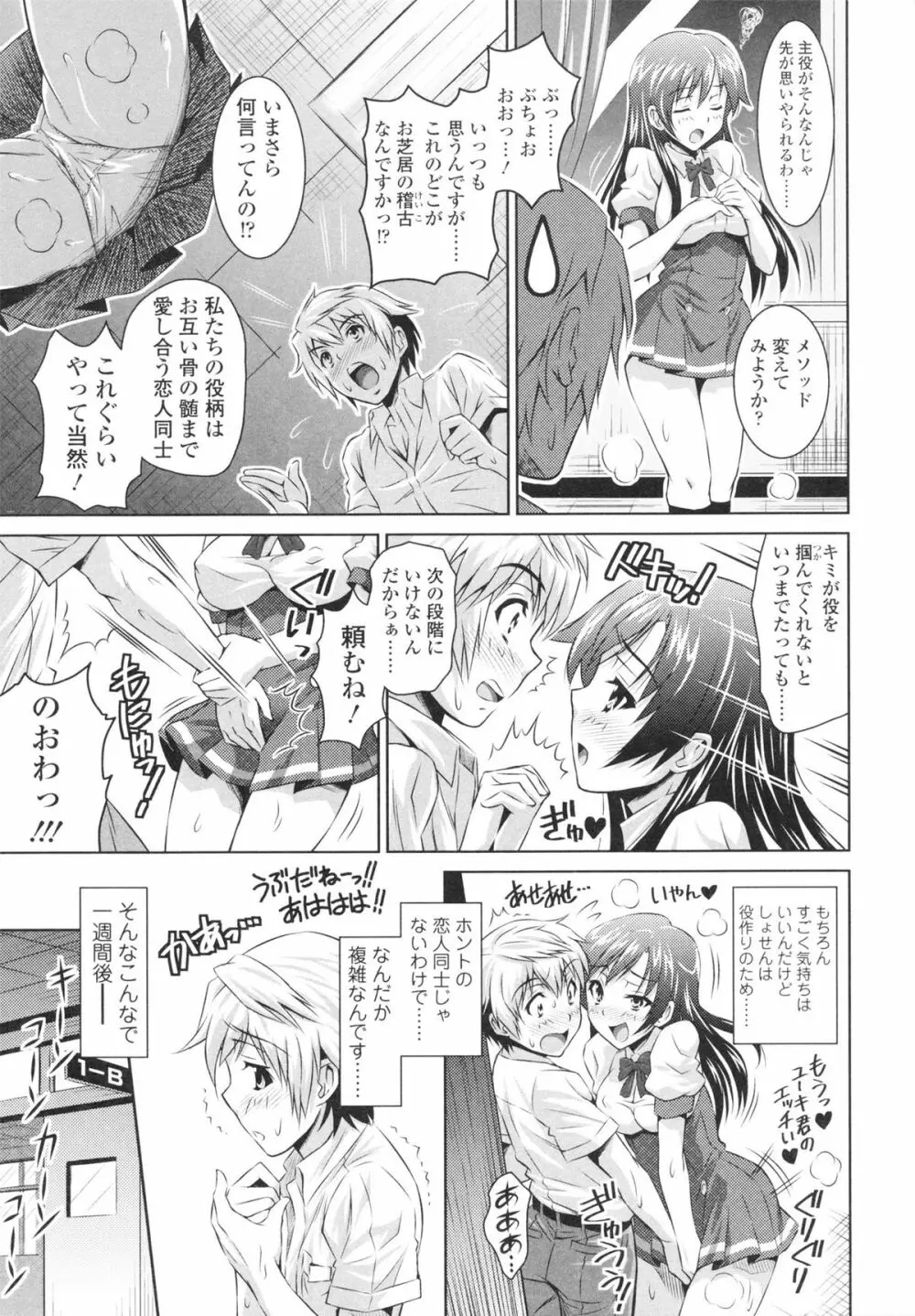 エッチなんてシたことない! Page.85