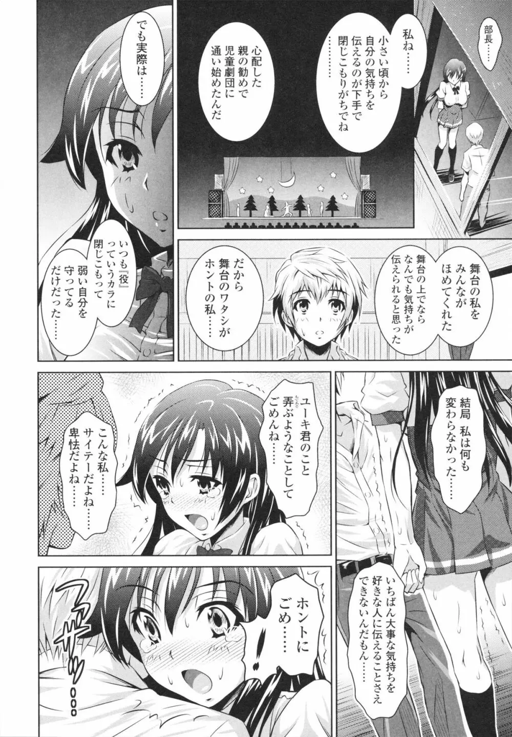 エッチなんてシたことない! Page.90