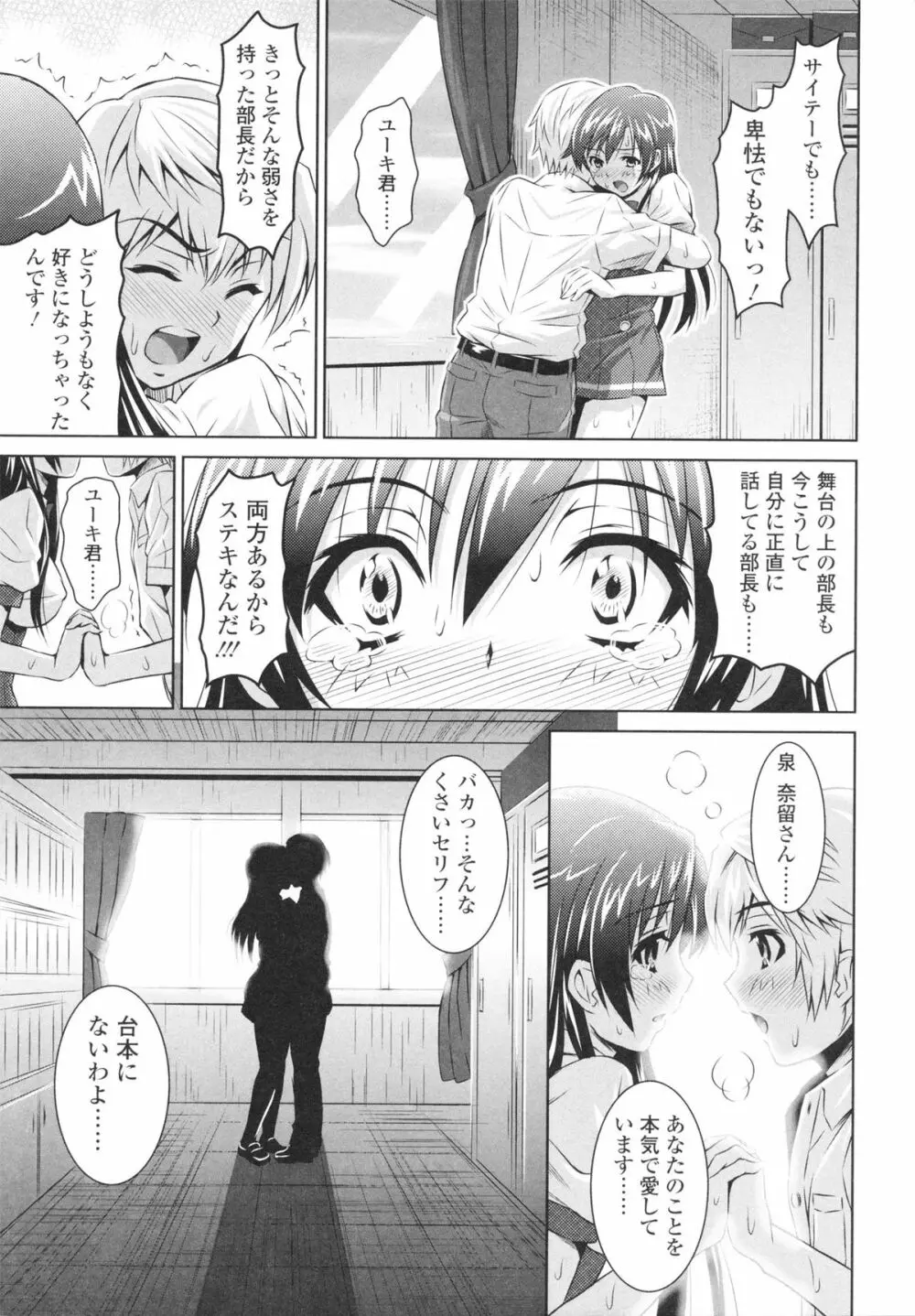 エッチなんてシたことない! Page.91