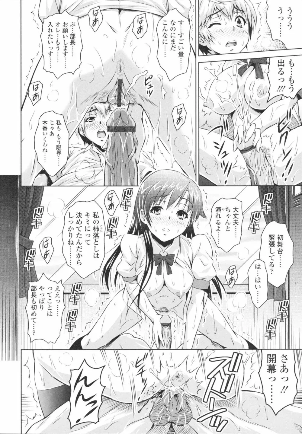 エッチなんてシたことない! Page.94