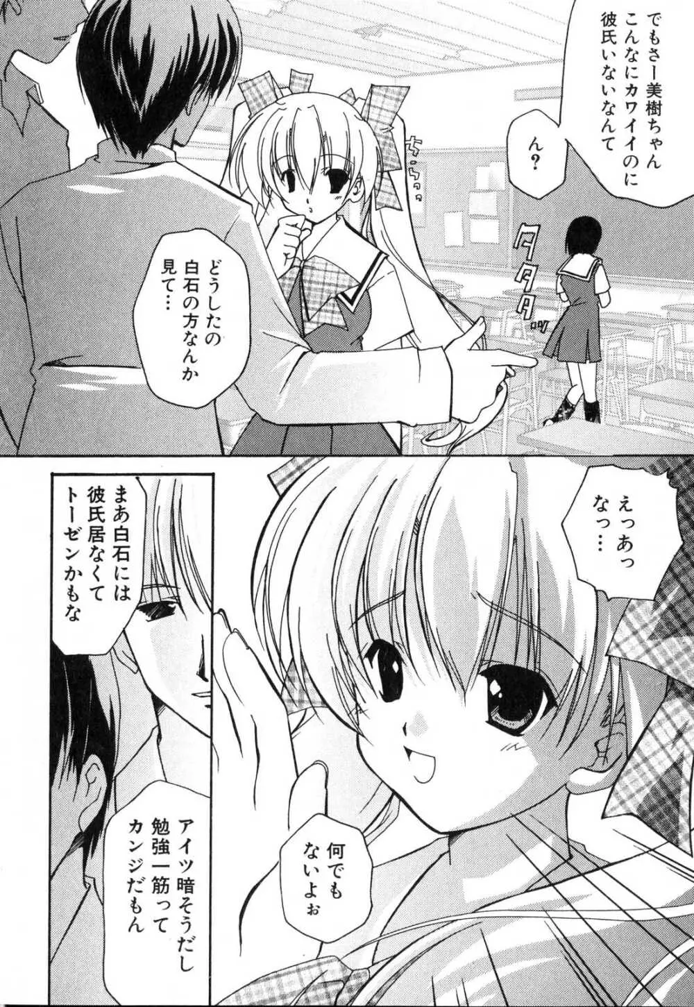 ふたなりっ娘プリーズ♡ Page.103