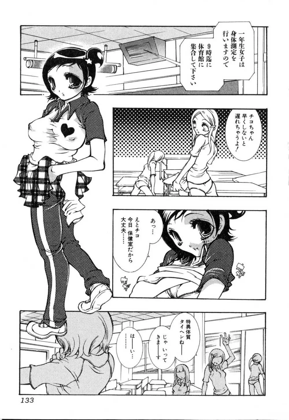 ふたなりっ娘プリーズ♡ Page.133