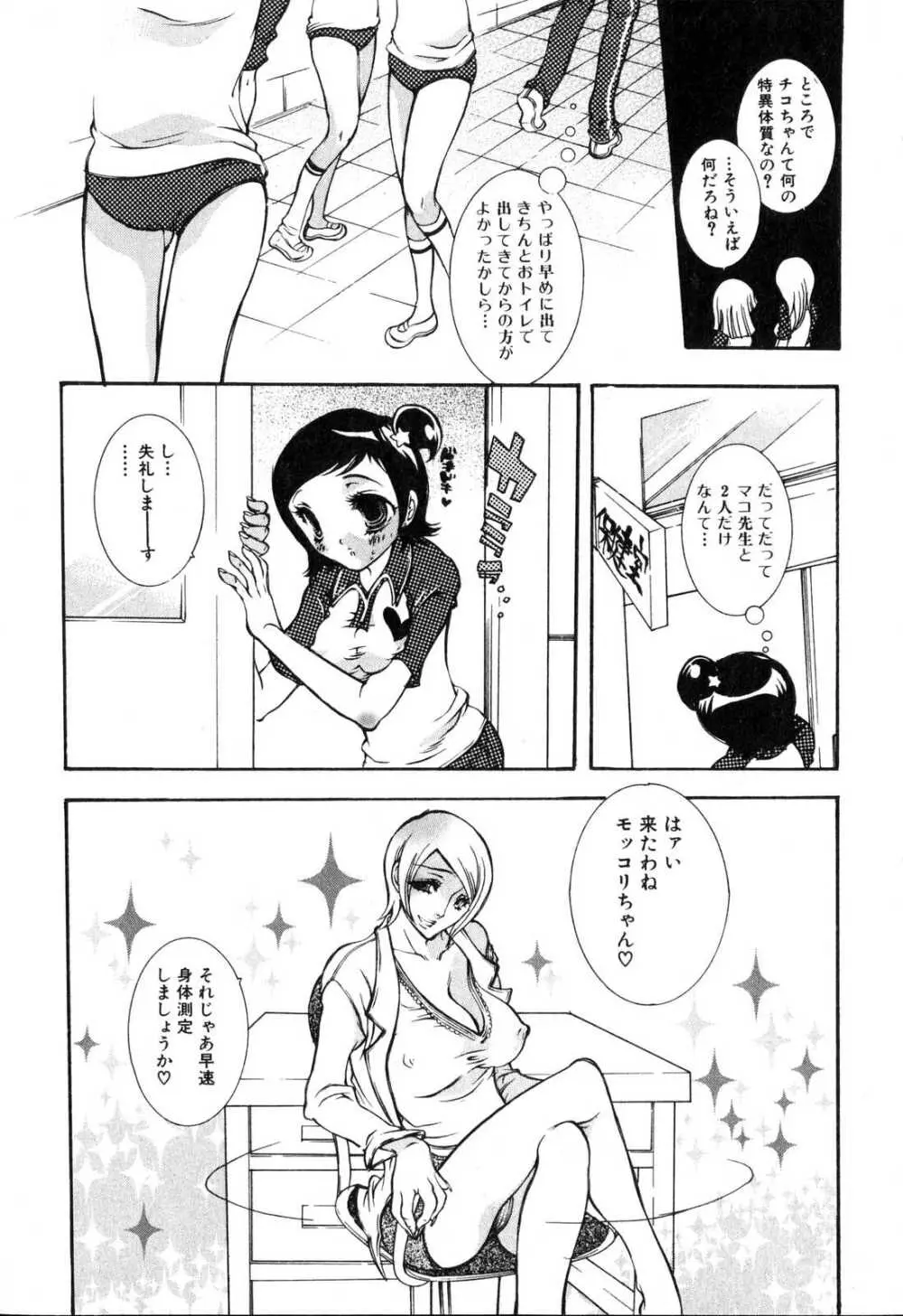 ふたなりっ娘プリーズ♡ Page.134