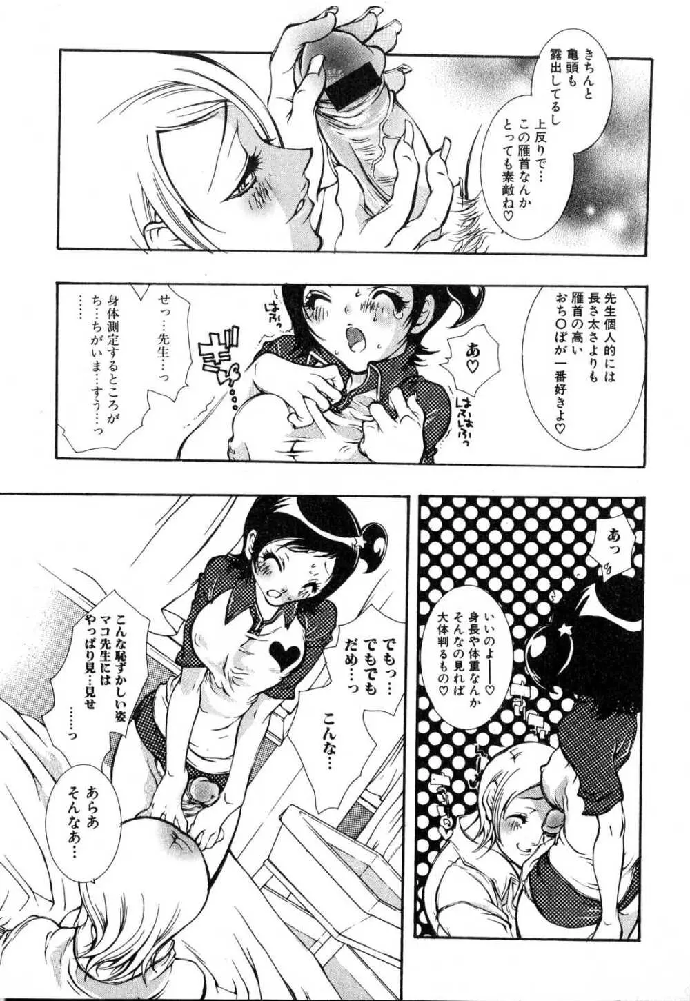 ふたなりっ娘プリーズ♡ Page.137