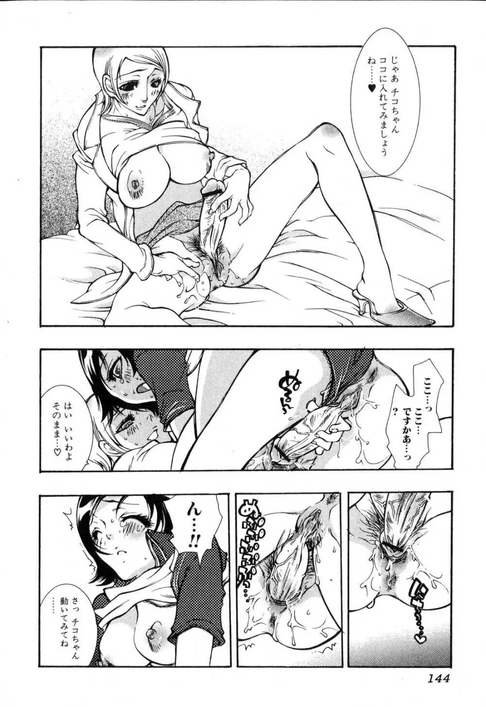 ふたなりっ娘プリーズ♡ Page.144