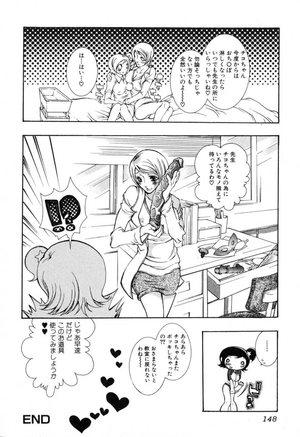 ふたなりっ娘プリーズ♡ Page.148