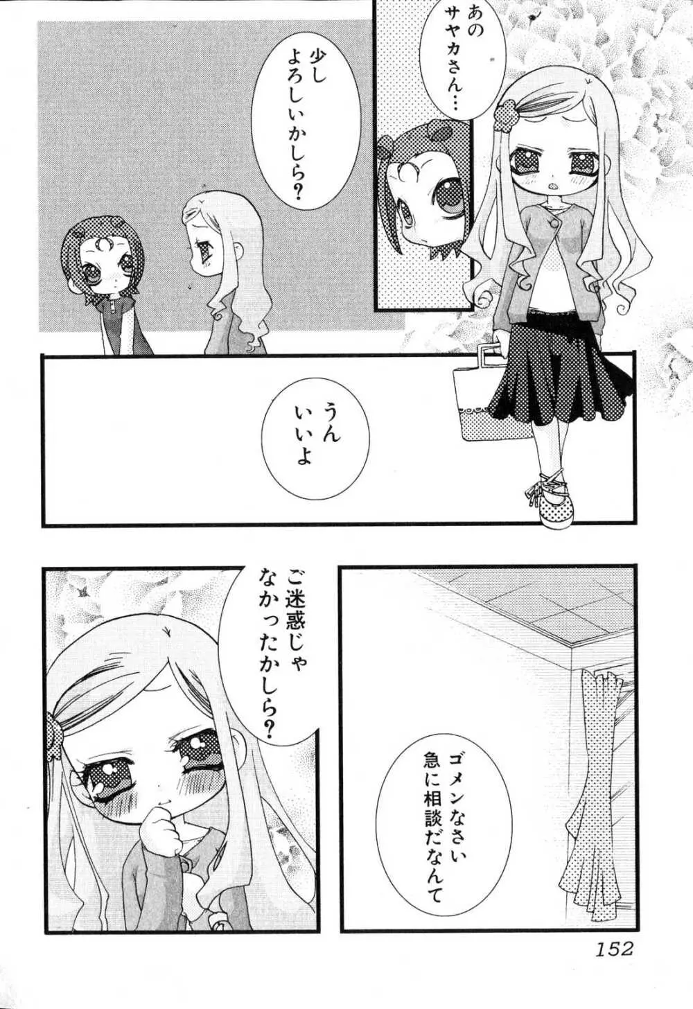 ふたなりっ娘プリーズ♡ Page.152