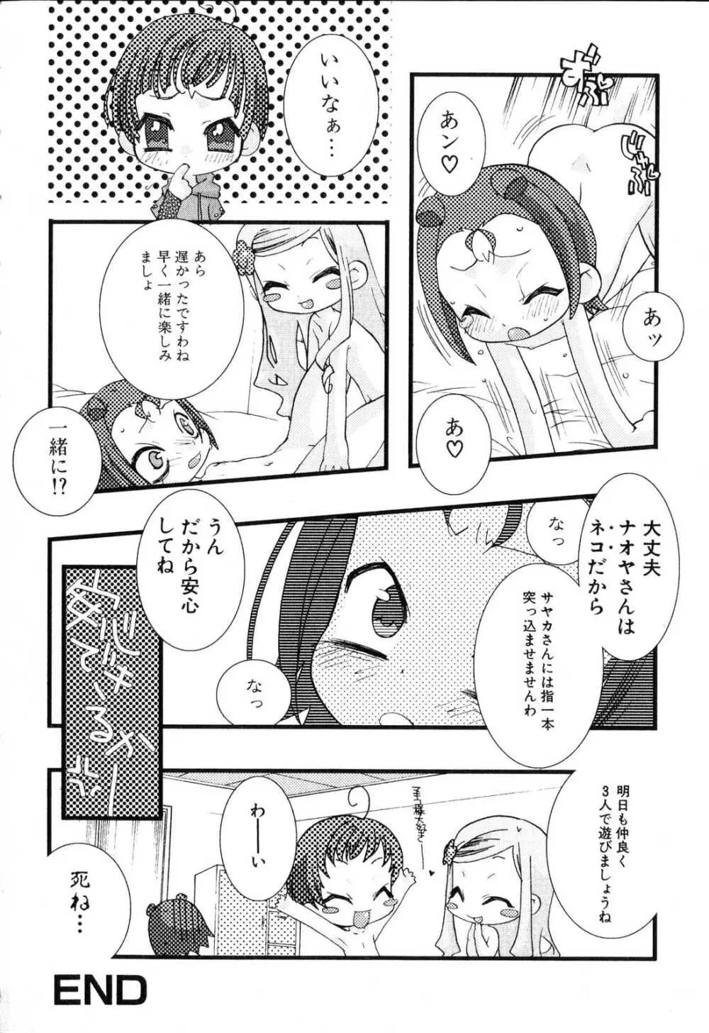 ふたなりっ娘プリーズ♡ Page.164