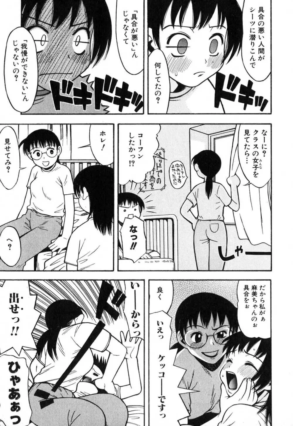 ふたなりっ娘プリーズ♡ Page.39