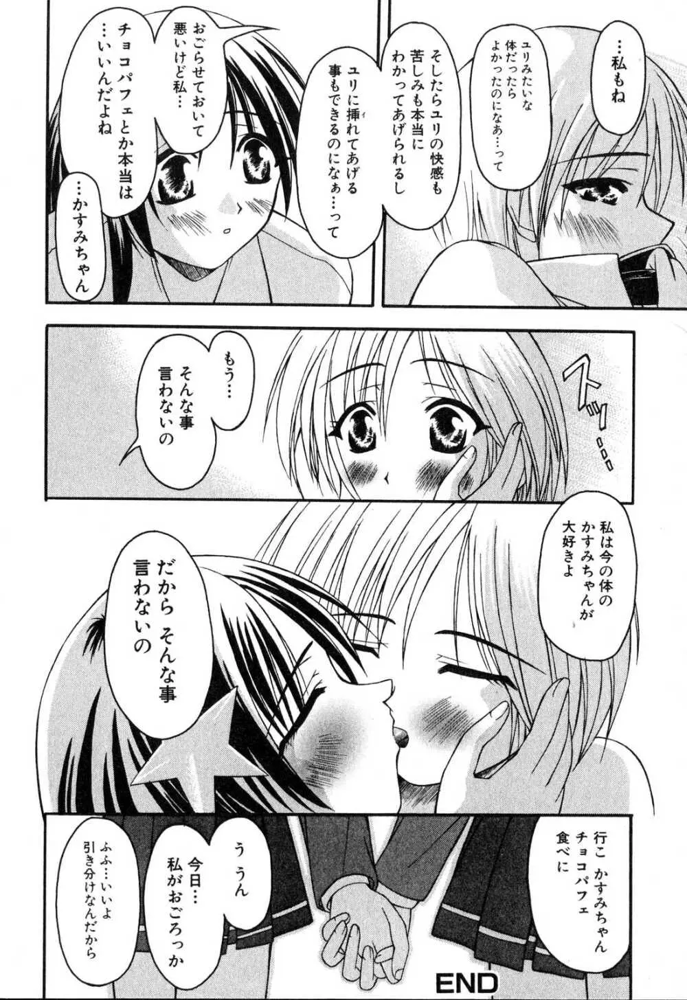 ふたなりっ娘プリーズ♡ Page.68