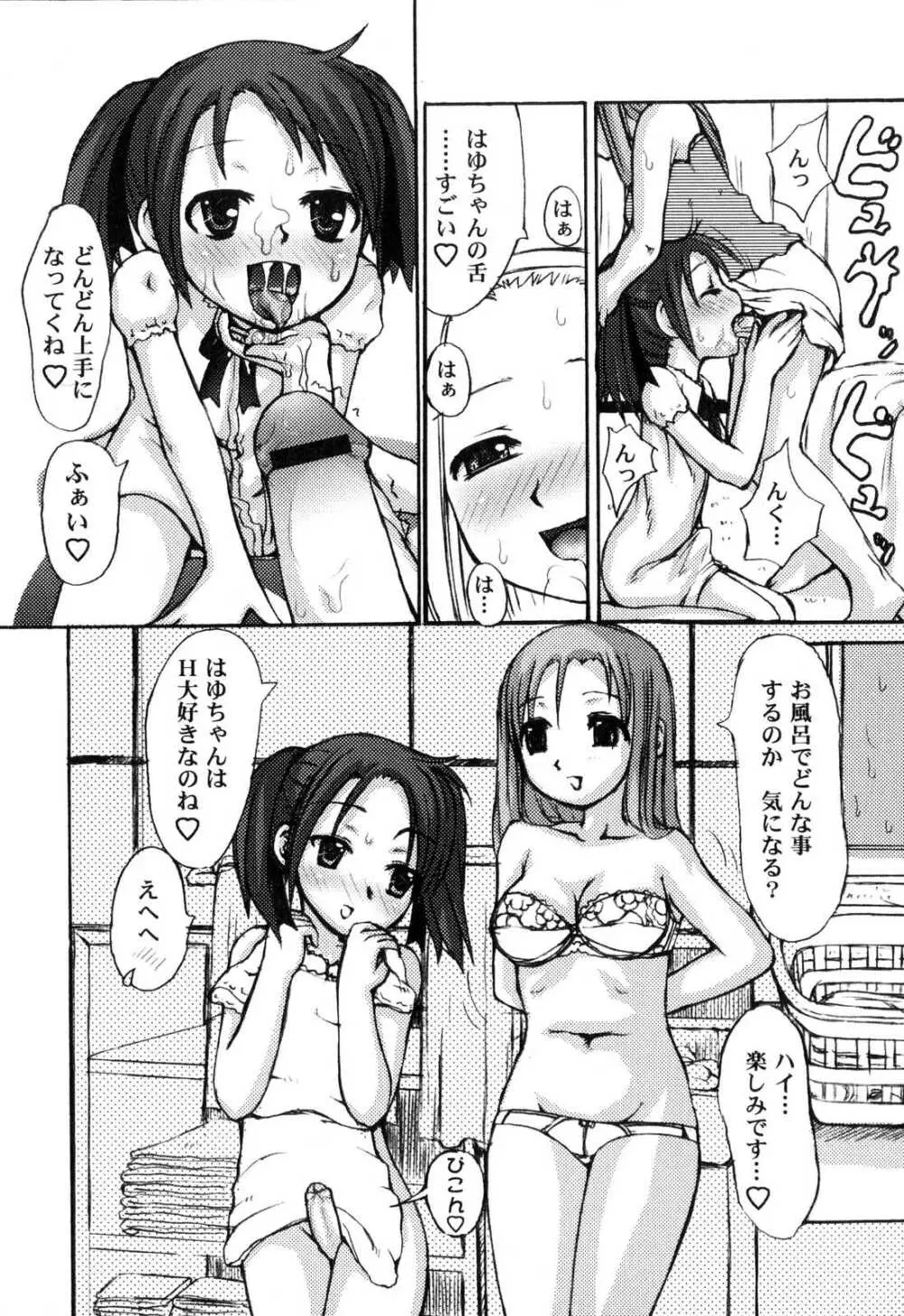 ふたなりっ娘プリーズ♡ Page.72