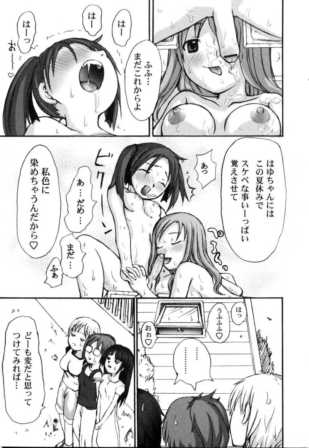 ふたなりっ娘プリーズ♡ Page.77