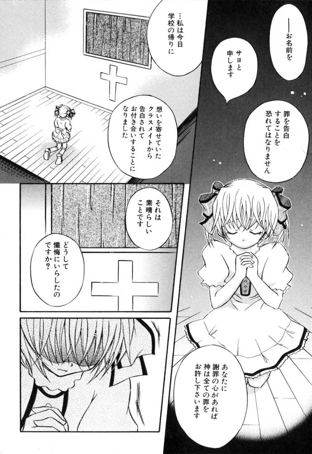 ふたなりっ娘プリーズ♡ Page.86