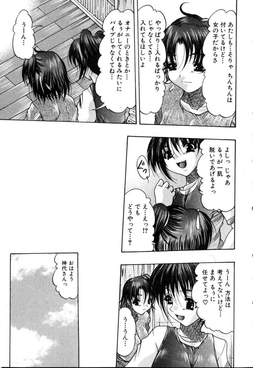 ふたなりっ娘プリーズ♡ Page.9