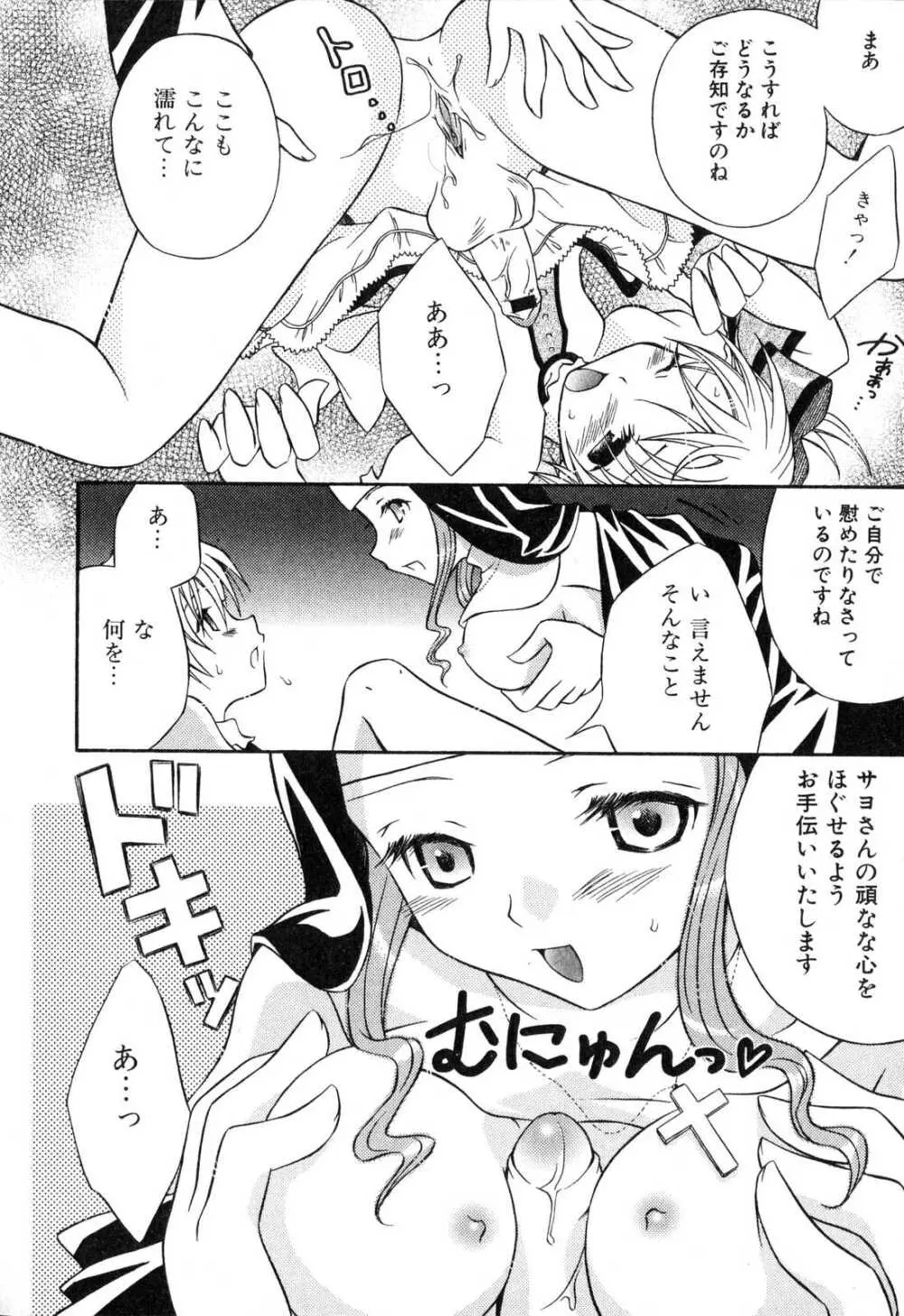 ふたなりっ娘プリーズ♡ Page.92