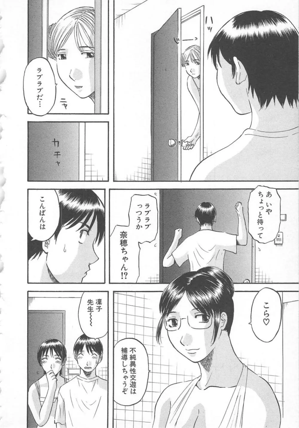 極楽レディース 誘惑編 Page.89