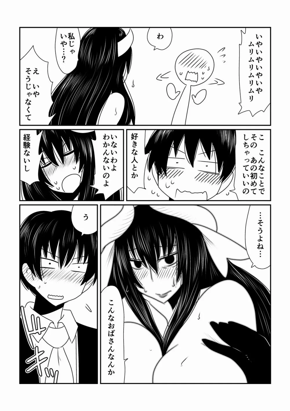 魔法少女ユミ 34 Page.11