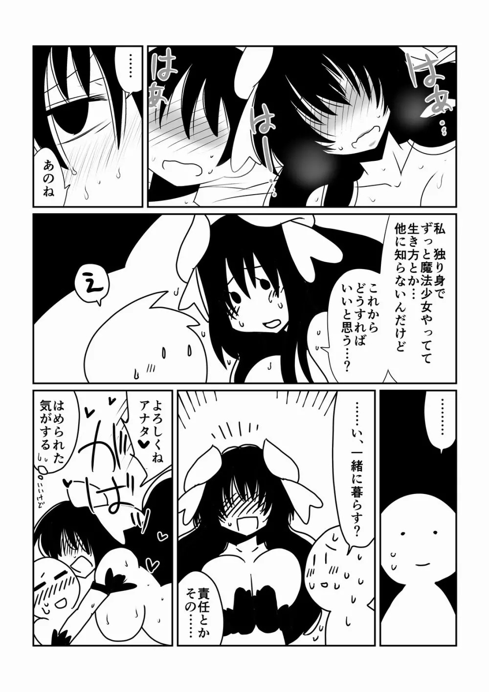 魔法少女ユミ 34 Page.21