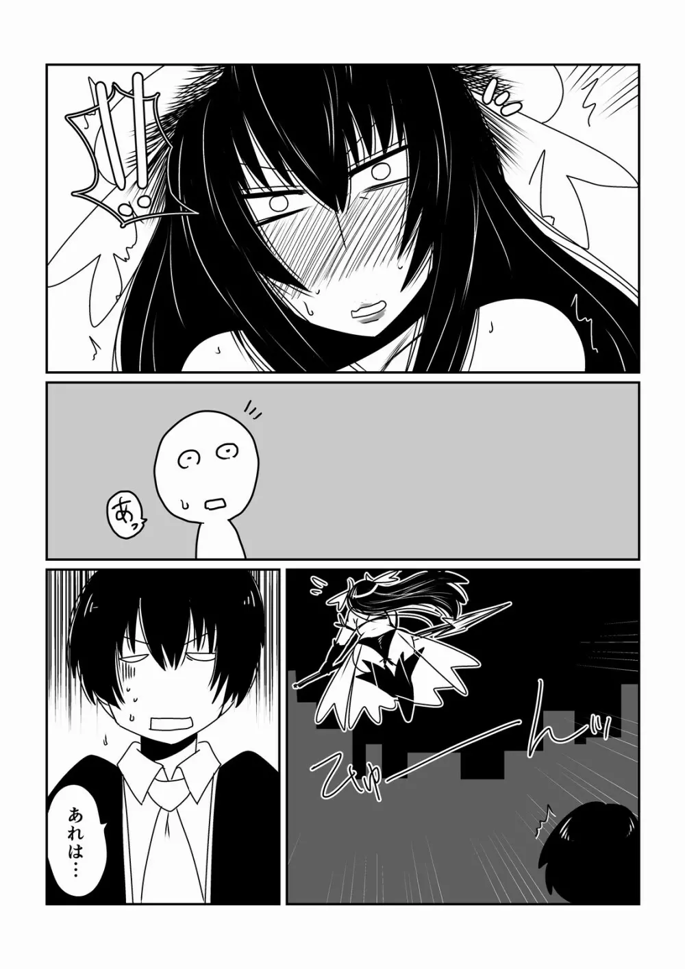 魔法少女ユミ 34 Page.4
