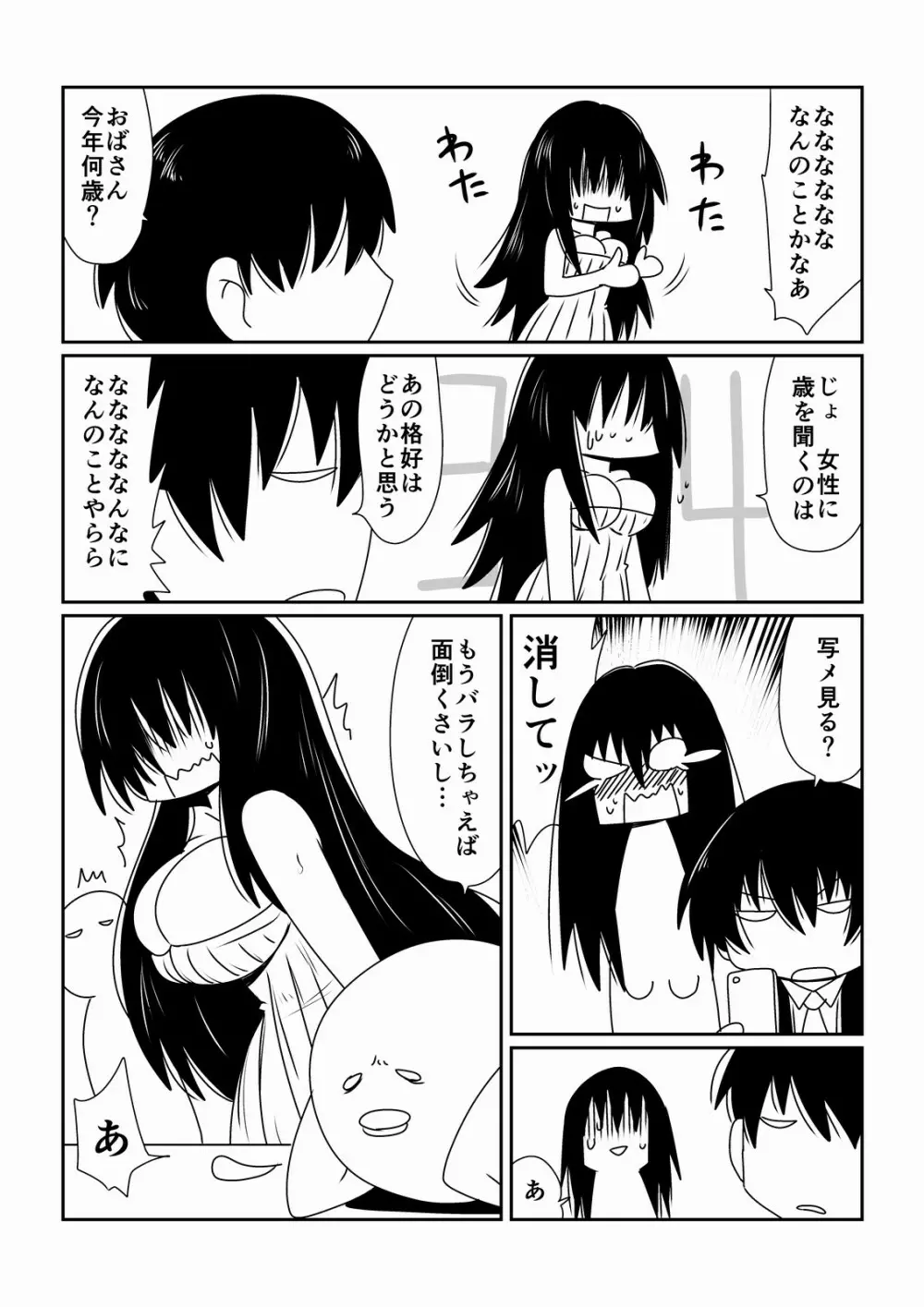魔法少女ユミ 34 Page.6