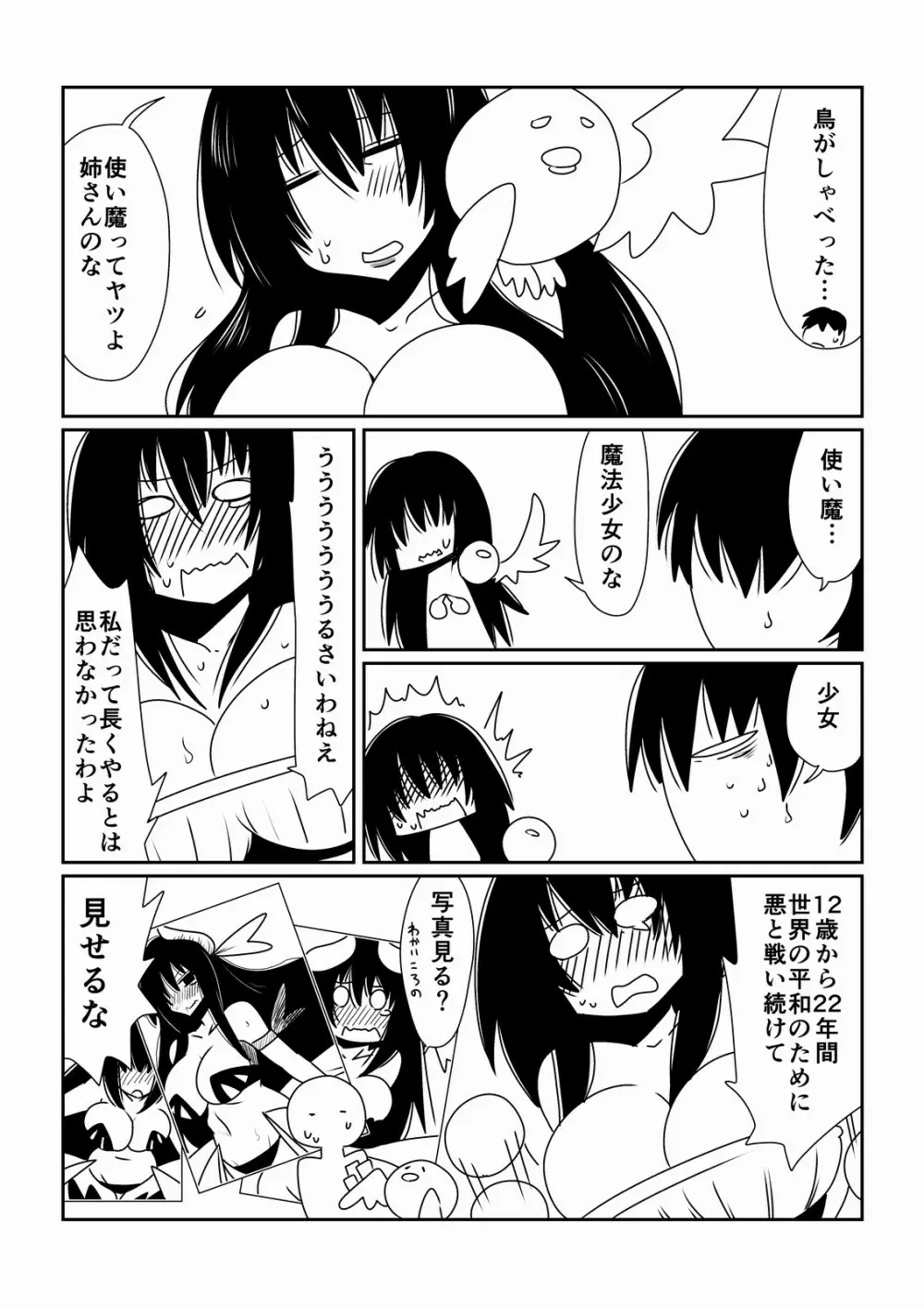 魔法少女ユミ 34 Page.7