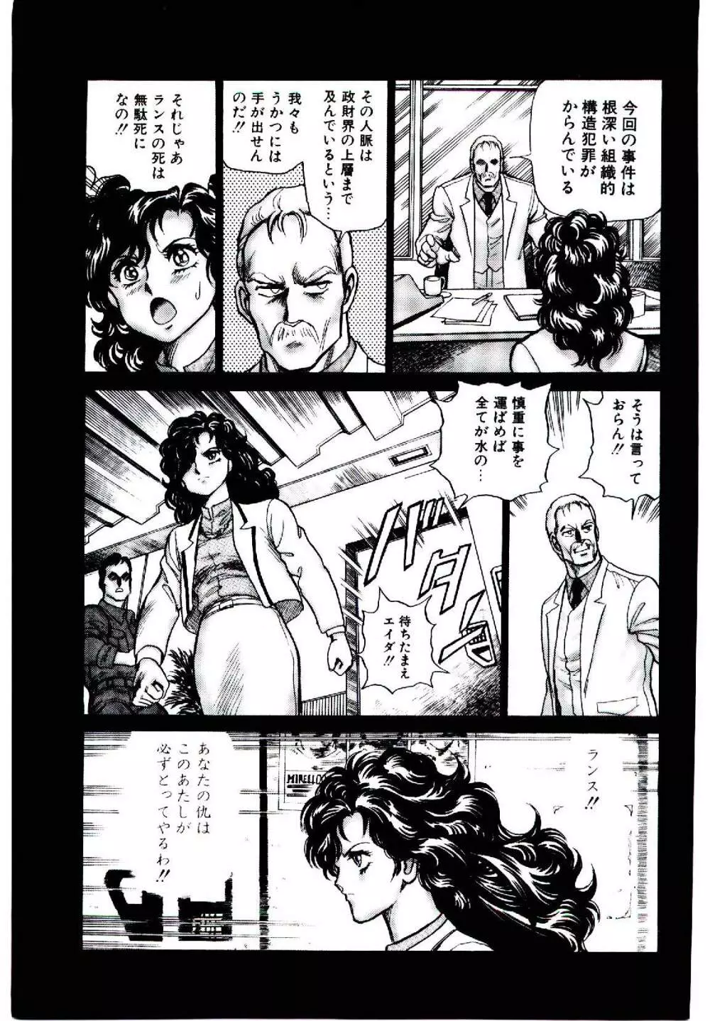 裸人形エイダ Page.12