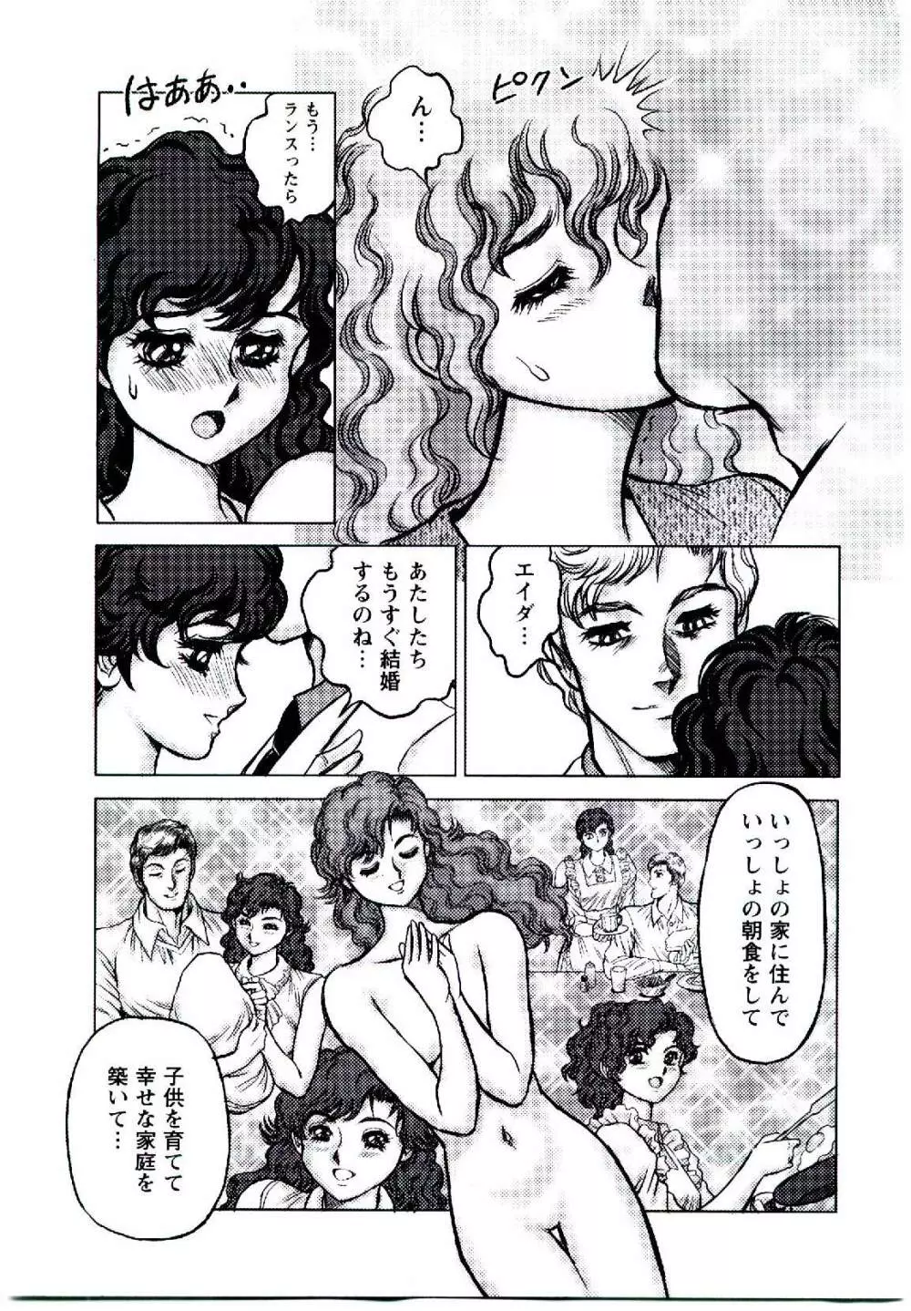 裸人形エイダ Page.170