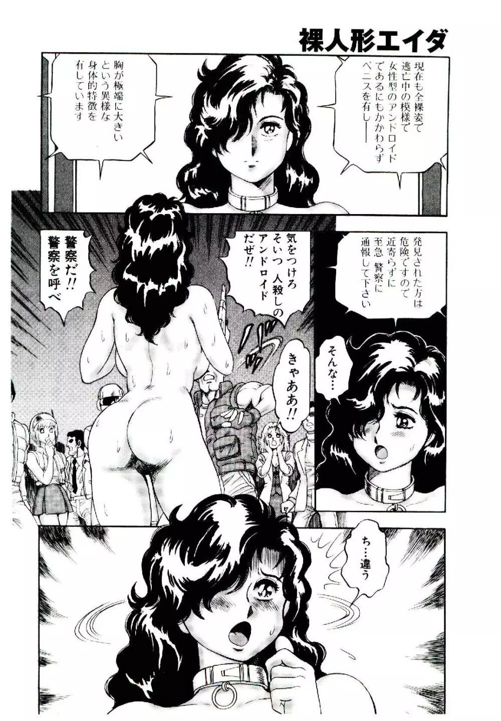 裸人形エイダ Page.47