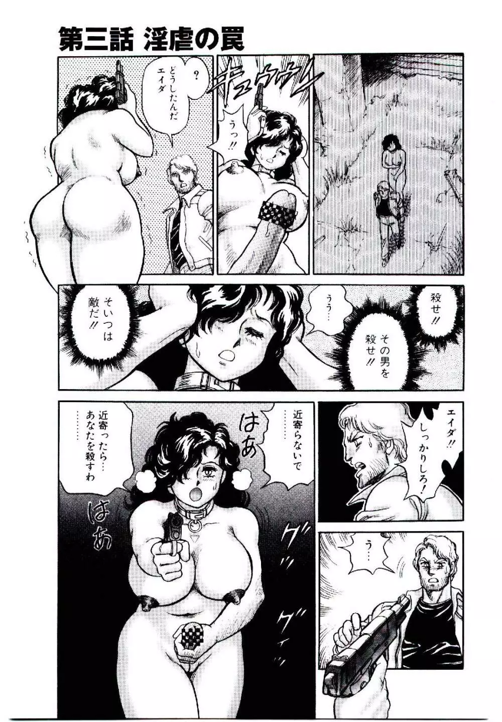 裸人形エイダ Page.64