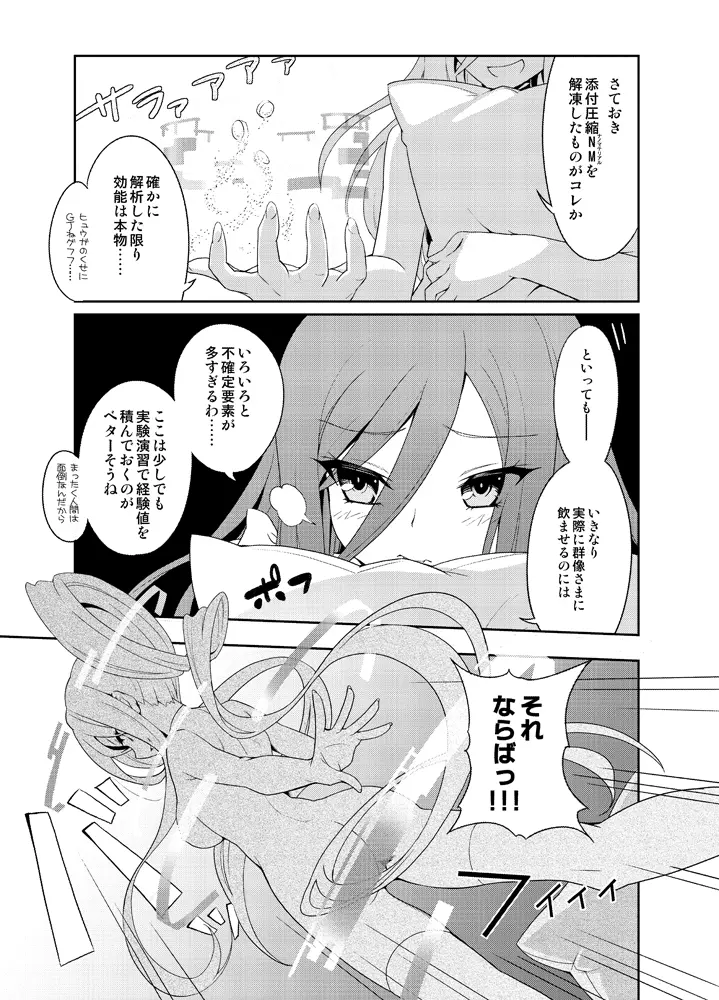 びーゆないてっどぷりーず！ Page.6