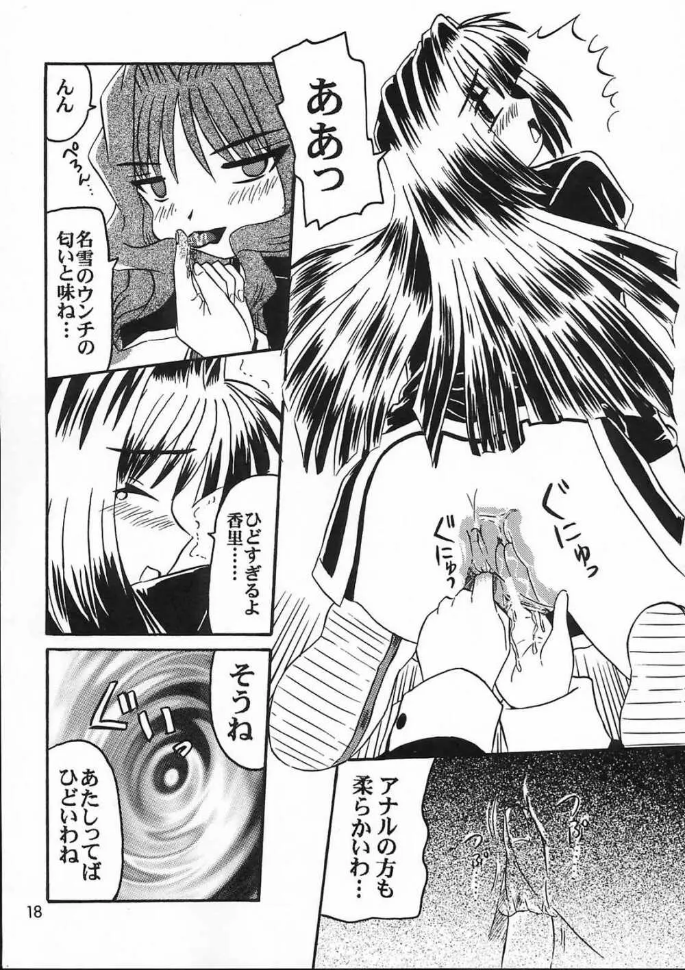 美坂チーム The Team Misaka Page.17