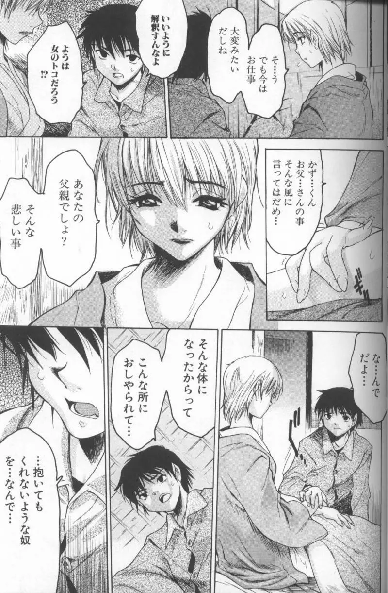 キモチいい穴 Page.25