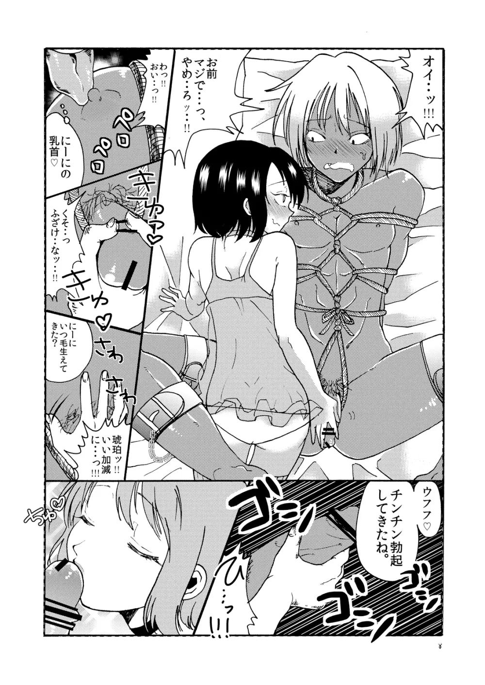 豚に捧ぐ狂気の帳 Page.10