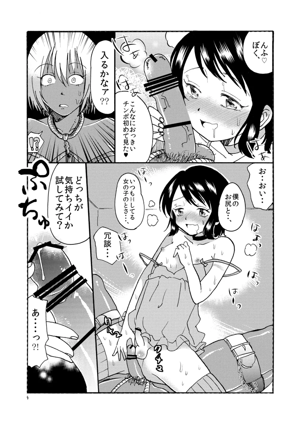 豚に捧ぐ狂気の帳 Page.11