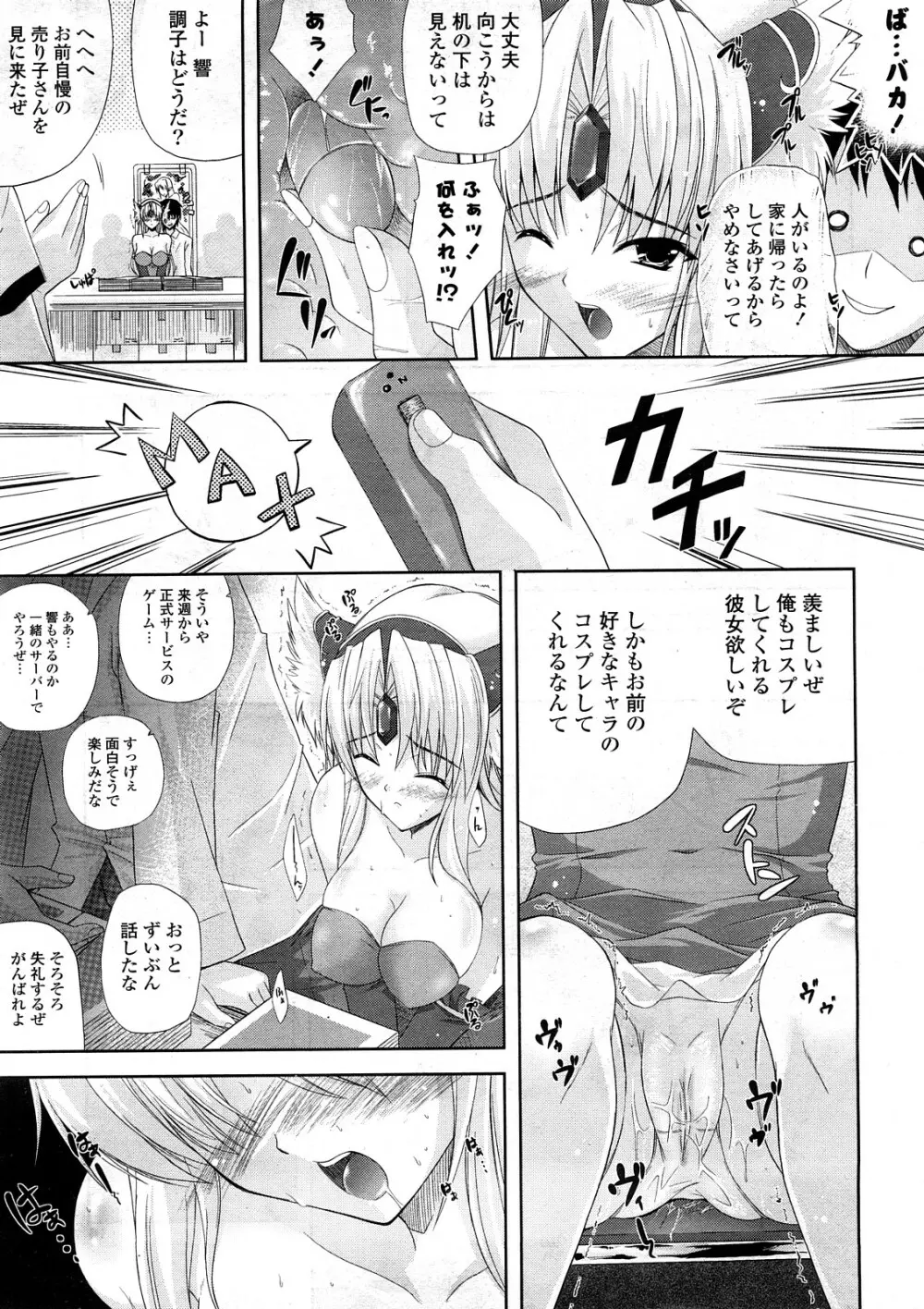 COMIC ポプリクラブ 2008年05月号 Page.10