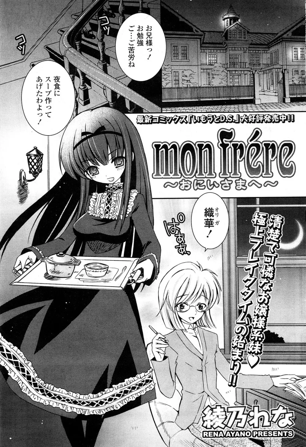 COMIC ポプリクラブ 2008年05月号 Page.104